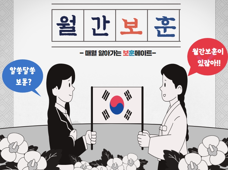 <월간보훈> 제105주년 3·1절 계기 퀴즈 이벤트