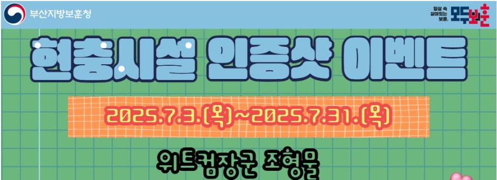 이달의 현충시설 인증샷 이벤트<위트컴 장군 조형물>
