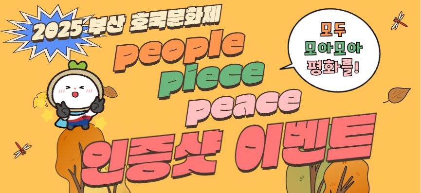 <나만의 보훈 DIY>  2025호국문화제 인증샷 이벤트